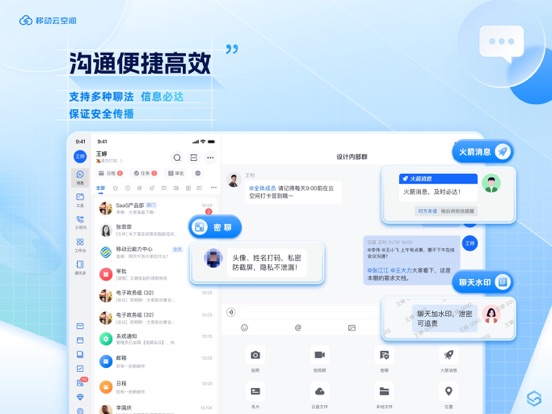移动云空间
