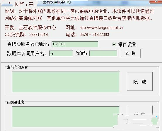 金蝶k3财务管理软件下载v2017 免费修改版
