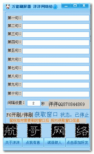 万能刷屏器下载v1.5 免费版