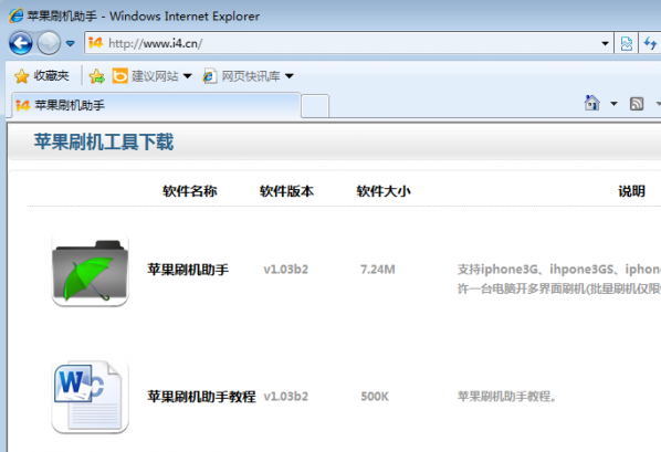 苹果刷机助手最新版下载v1.28 绿色版