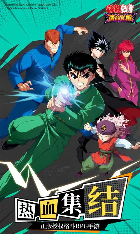 幽游白书宿命觉醒官方版v1.1.0 最新版