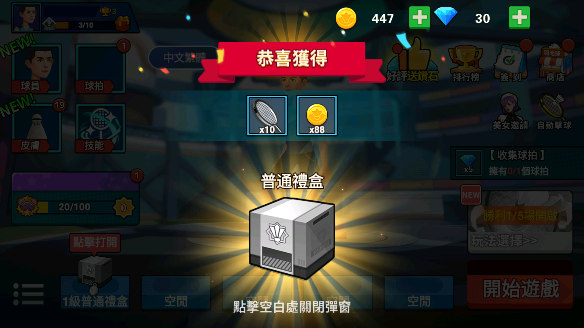 羽毛球大师官方版v1.2 安卓版