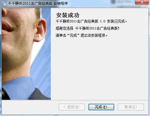 千千静听播放器 千千静听播放器