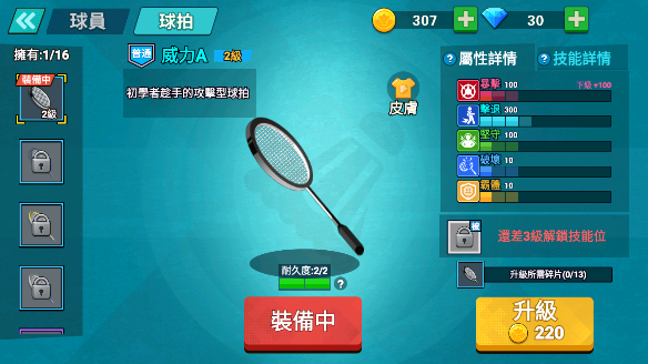 羽毛球大师官方版v1.2 安卓版