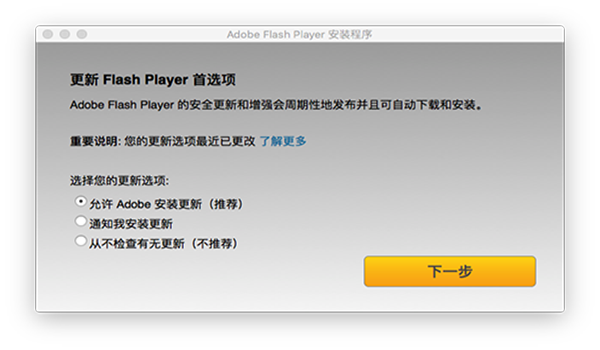 Adobe Flash Player for Mac下载v26.0.0.151 最新版