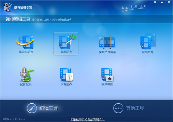 视频编辑专家下载v9.1 官方免费版