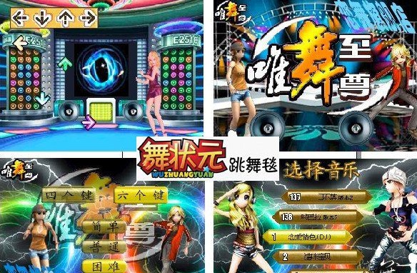 舞状元跳舞毯歌曲包mp3格式下载共23首