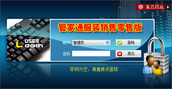 sellfzls1.jpg 管家通服装销售管理软件