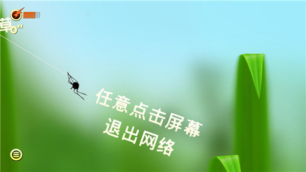 蜘蛛的冒险下载安装(Spider Trouble)v1.3.120 安卓版