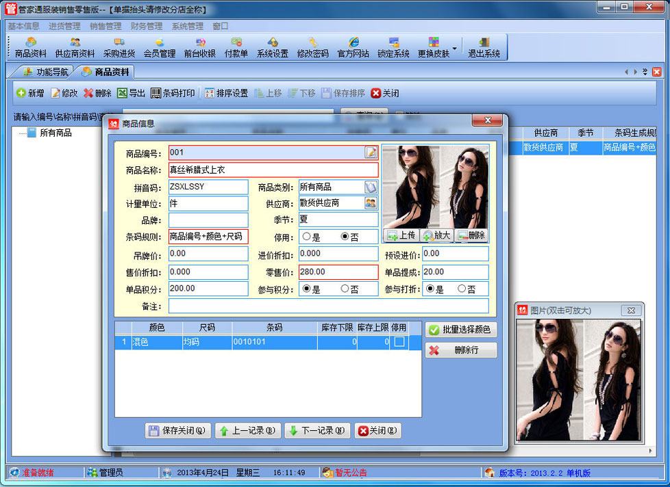 管家通服装销售管理系统下载v2017 最新零售版