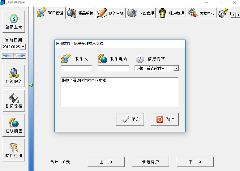 速用鞋业进销存软件