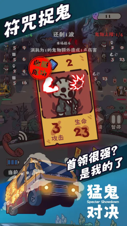 猛鬼对决游戏v1.0 官方版