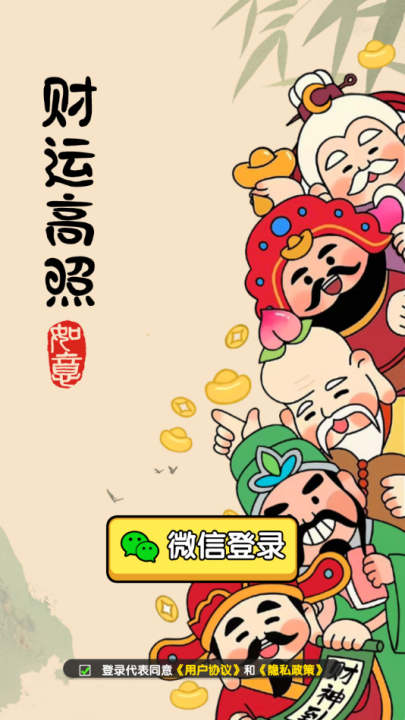 财运高照赚钱游戏v1.1.0 最新版