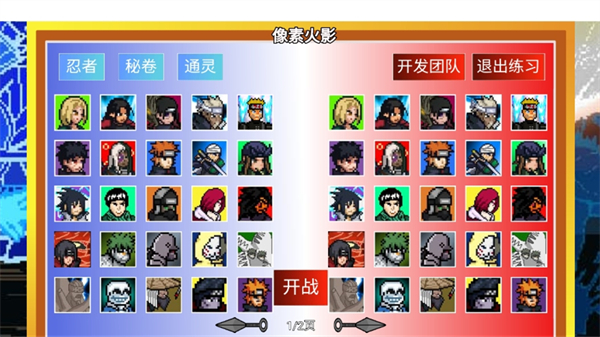 像素火影宇宙服最新版本下载(像素火影（砖乎/宇宙服1.0）)v1.0 安卓版