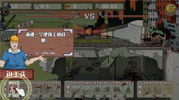 建筑队大战僵尸小游戏(建筑工也疯狂)v1.4.0 最新版