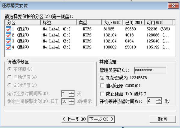 还原精灵中文版下载v6.1 免费版