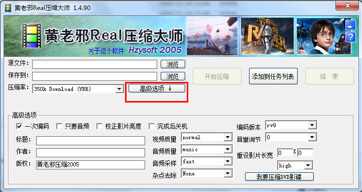 黄老邪real压缩大师下载v1.49 绿色特别版