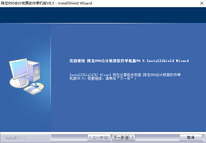 降龙990会计核算软件