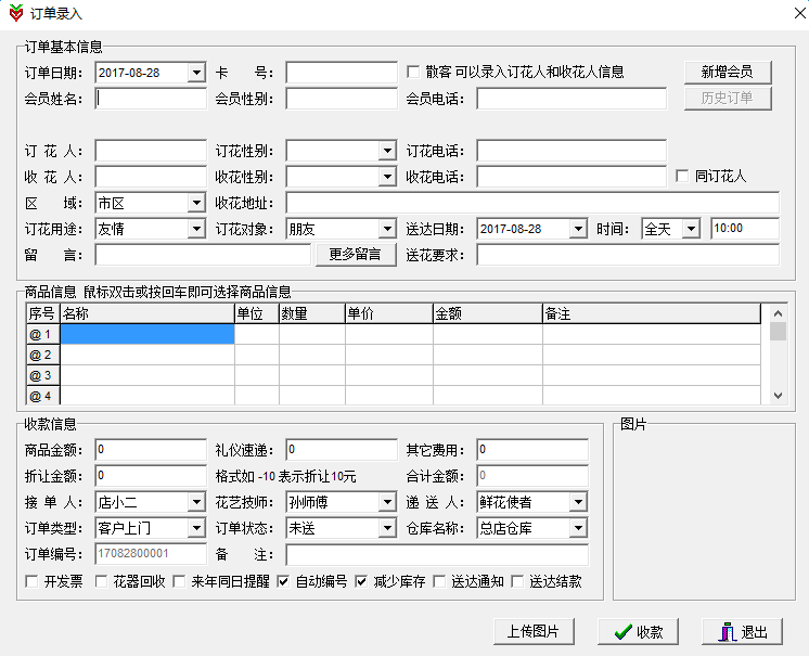 2.png 花店业务通
