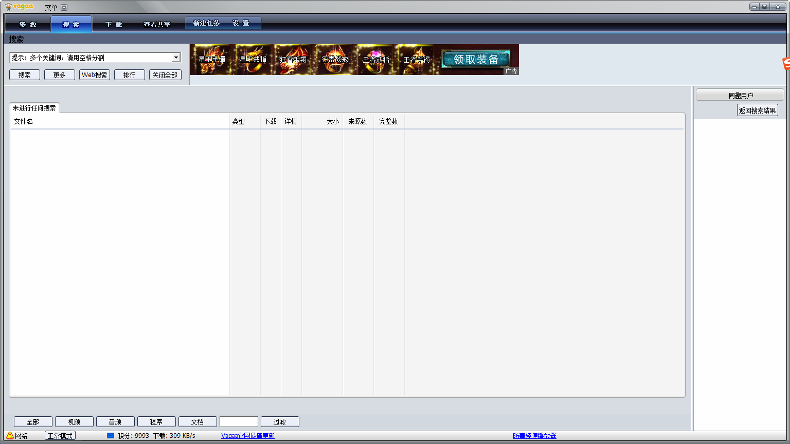 vagaa哇嘎海外版下载v2017 官方版