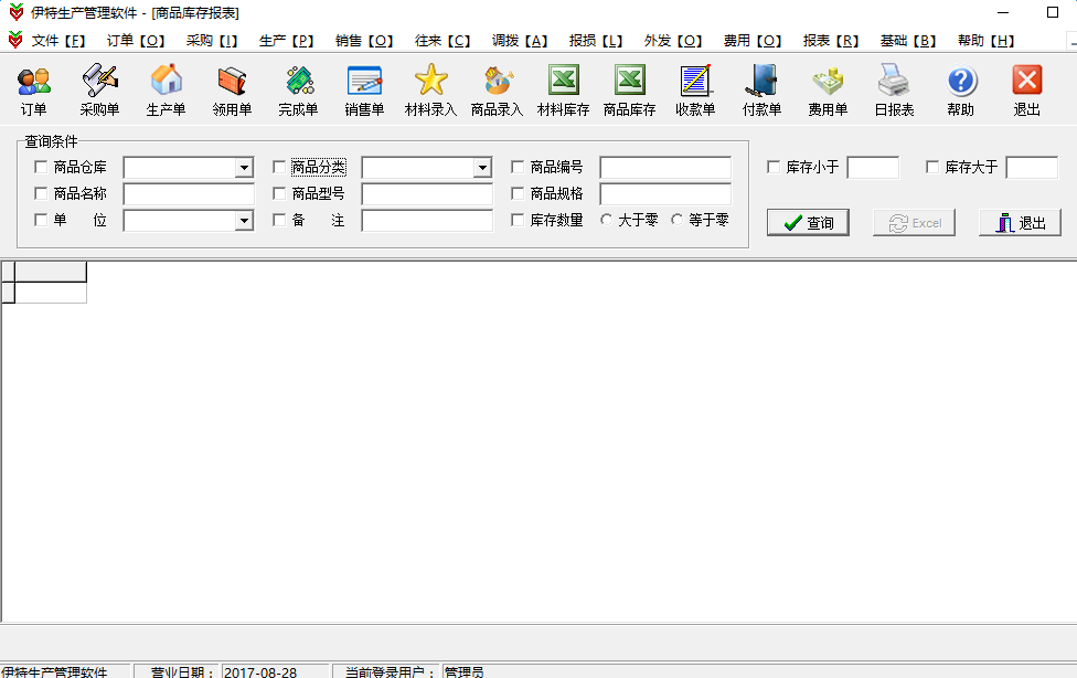 伊特生产管理软件(生产管理系统)下载v5.5.0.3 最新绿色版