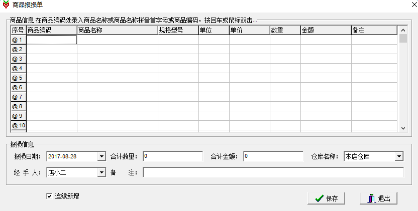 伊特进销存软件(进销存管理系统)下载v5.5.0.3 官方免费版