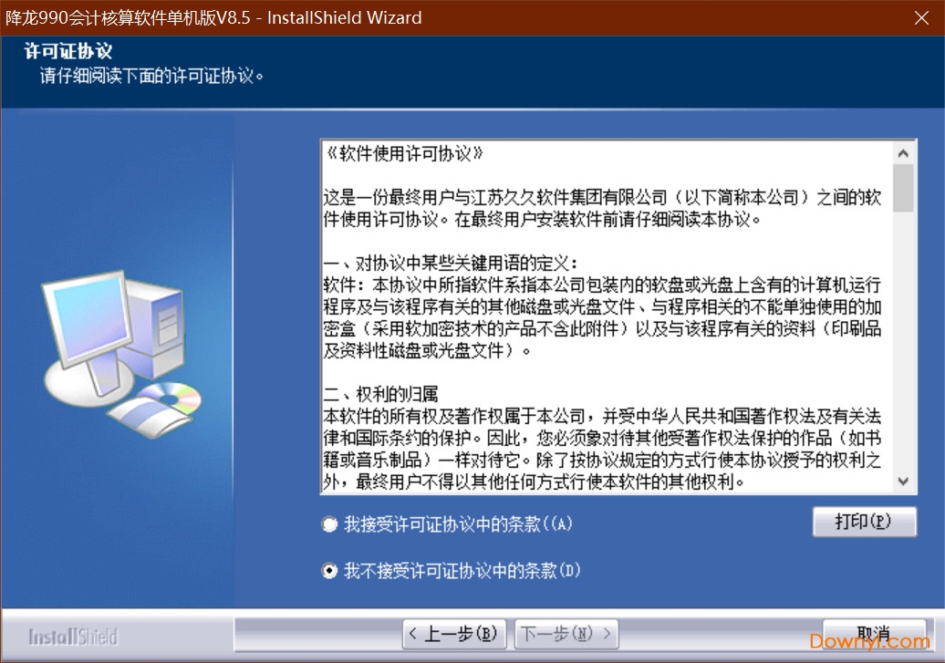 降龙990会计软件(会计核算软件)下载v8.1 最新版