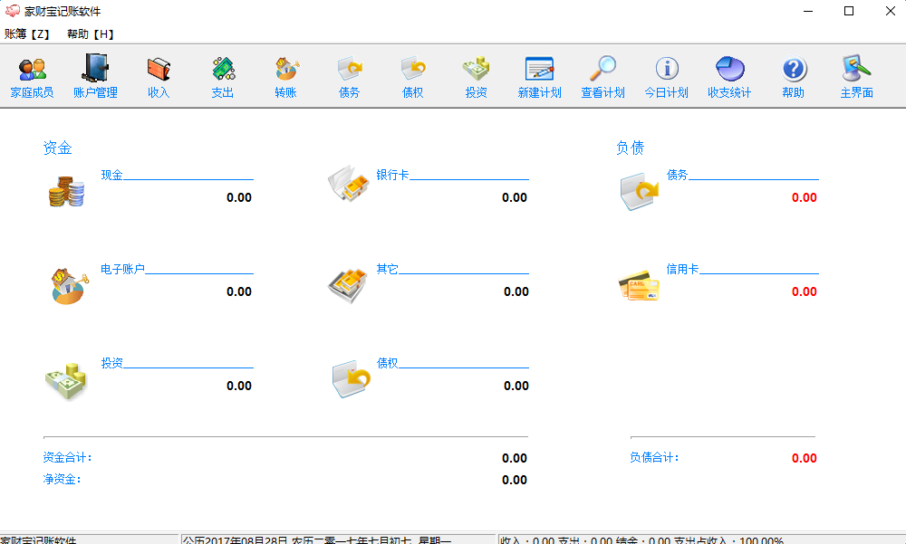 家财宝(家庭财务管理记帐软件)下载v5.5.0.3 最新绿色版