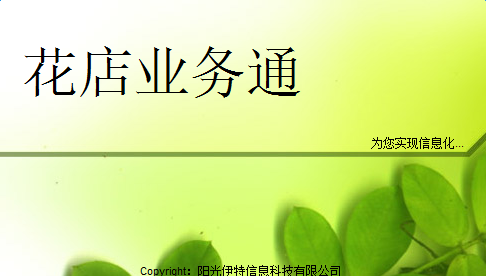 image.png 花店业务通