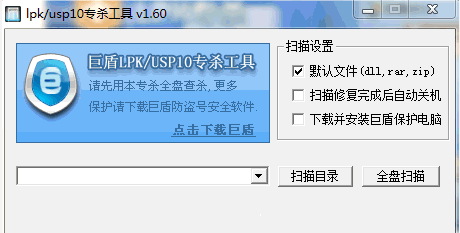LPK/usb10专杀工具最新版下载v1.60 免费版