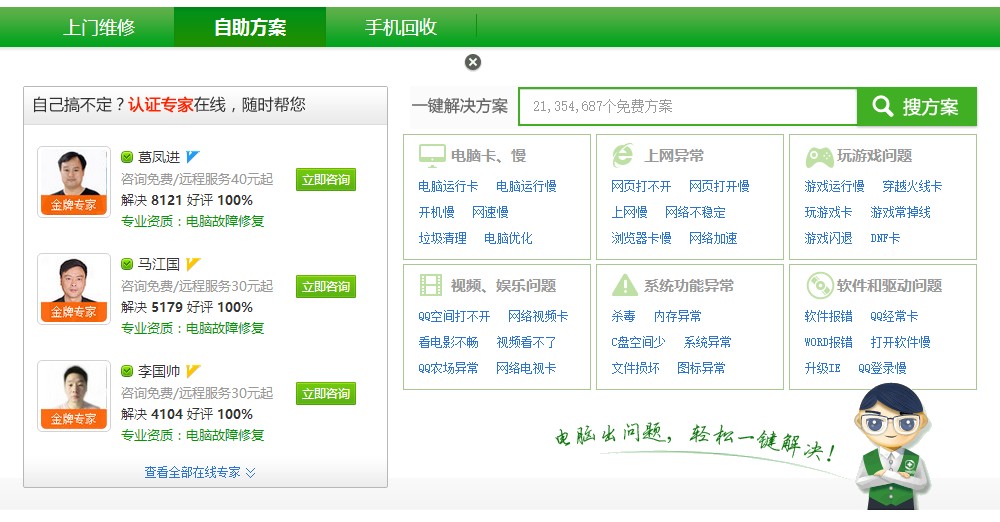 360电脑免费维修专家下载v11.5 最新版