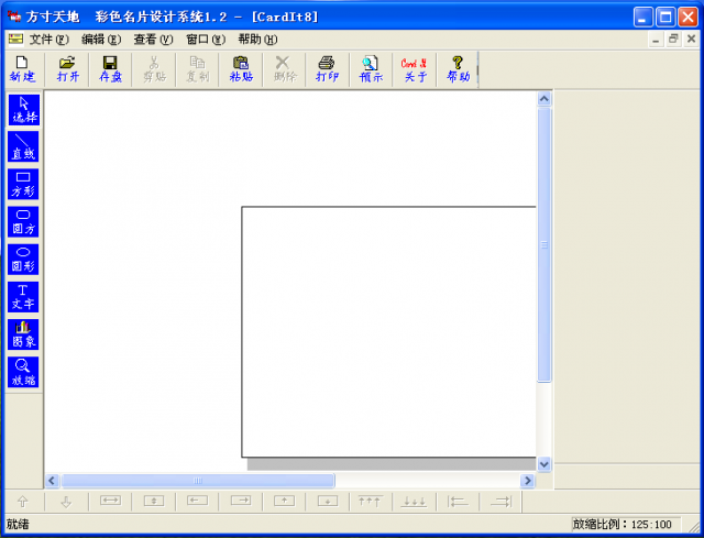 方寸天地彩色名片制作系统下载v1.2 官方版