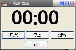 电脑麦克风扩音软件下载v1.0 绿色版