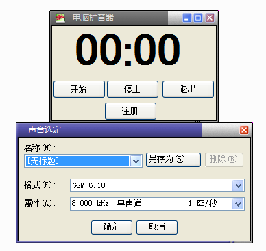 电脑麦克风扩音软件下载v1.0 绿色版