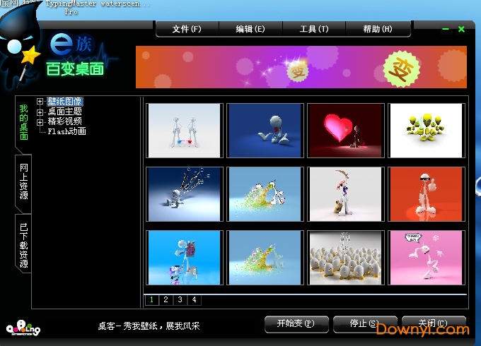 e族百变桌面(桌面美化软件)下载v8.01.00 官方正式版