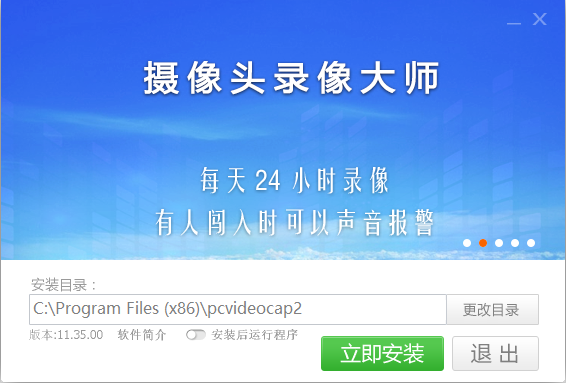 摄像头录像大师免费版下载v11.35 中文版