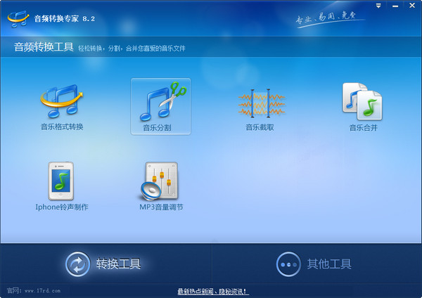音频转换专家下载v9.1 官方版