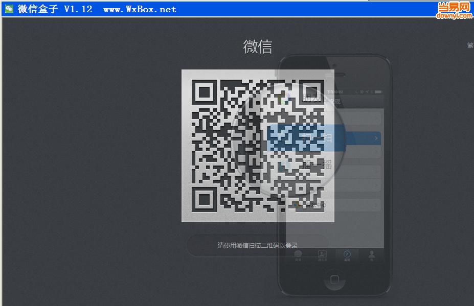 微信盒子电脑版下载v2017 最新版