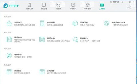PP助手旧版本下载v5.0 官方版
