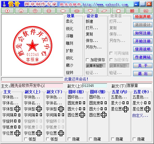 图章制作专家绿色版