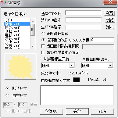 GIF音乐(gif加声音/边框/文字软件) GIF音乐(gif加声音/边框/文字软件)