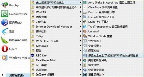 XP仿Win7美化包下载v1.0 简体中文安装版
