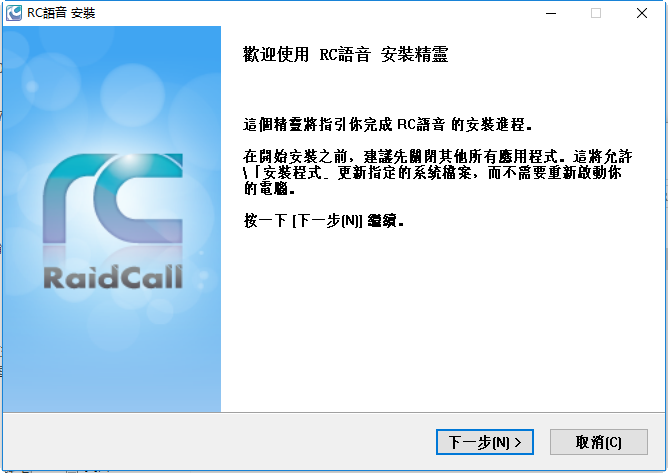 rc语音官方版下载