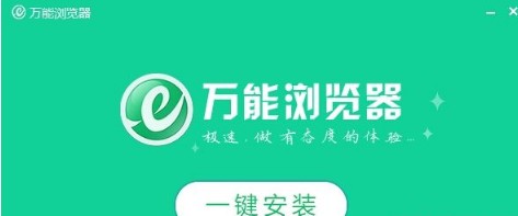 万能浏览器下载v1.1.49 官方最新版