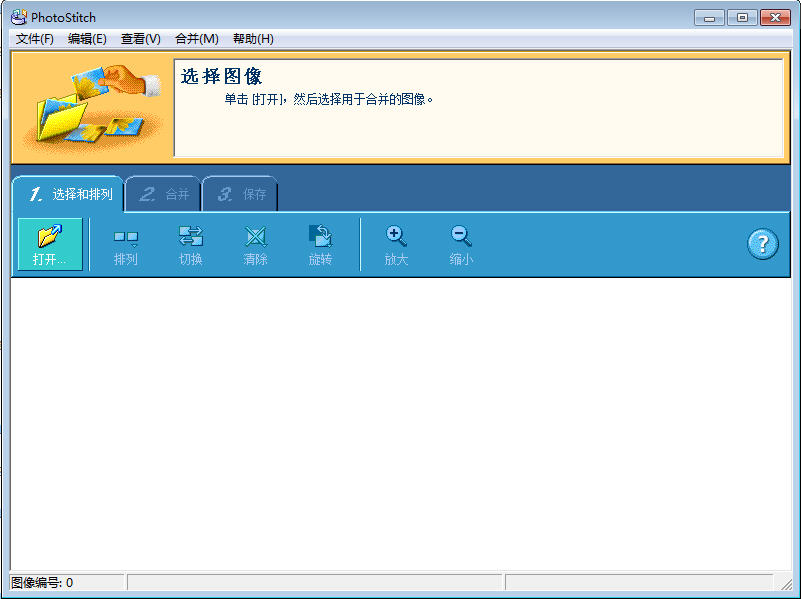 PhotoStitch(佳能360度全景图片拼接合成软件)下载v3.1.1 免费绿色版