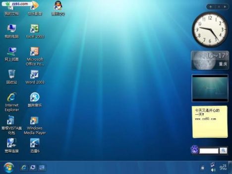 XP仿Win7美化包下载v1.0 简体中文安装版