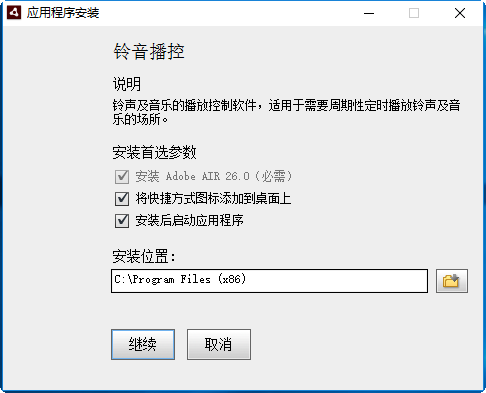 铃音播控(音乐定时播放软件)下载v2017 最新版