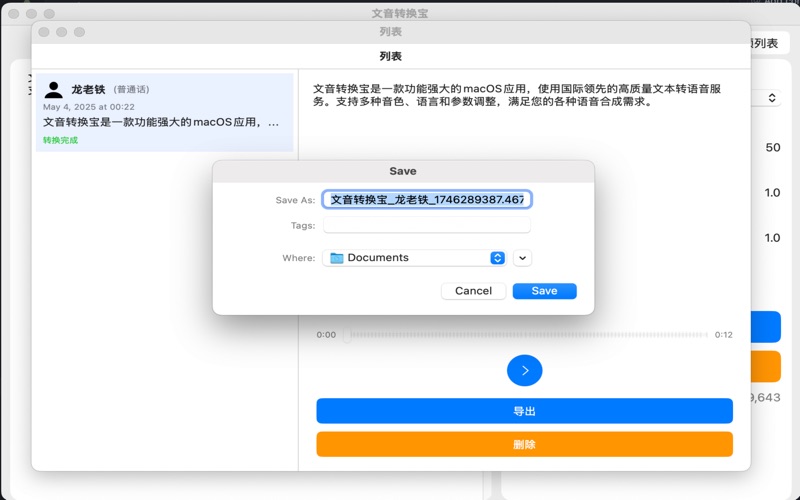 文音转换宝