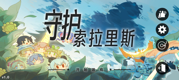 植物大战僵尸鸣潮版(守护索拉里斯)v1.0 最新版