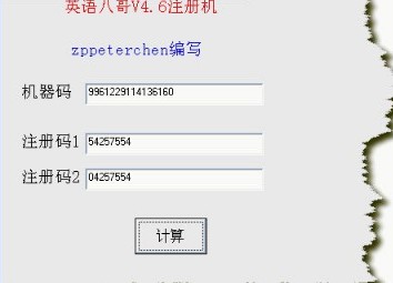 英语八哥免注册码版下载